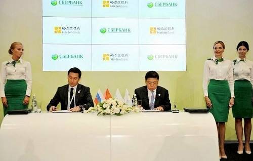 第二届中俄金融联盟在俄罗斯举行