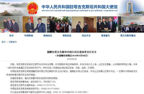 图片来源:中国驻塔吉克斯坦共和国大使馆网站截图。